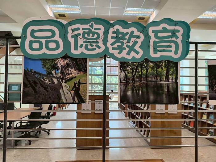 【品德教育】南應真善美、校園真善美 攝影比賽成果展圖片