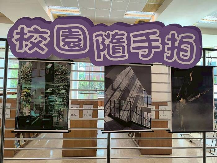 【品德教育】南應真善美、校園真善美 攝影比賽成果展圖片