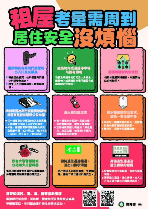 【校外租屋】学生校外赁居安全倡导EDM图片