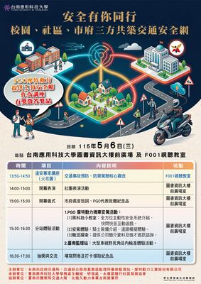 【交通安全】 火花羅來啦！ 南應大最硬核的交通安全課！這不是普通的講座，這是實戰體驗營！圖片