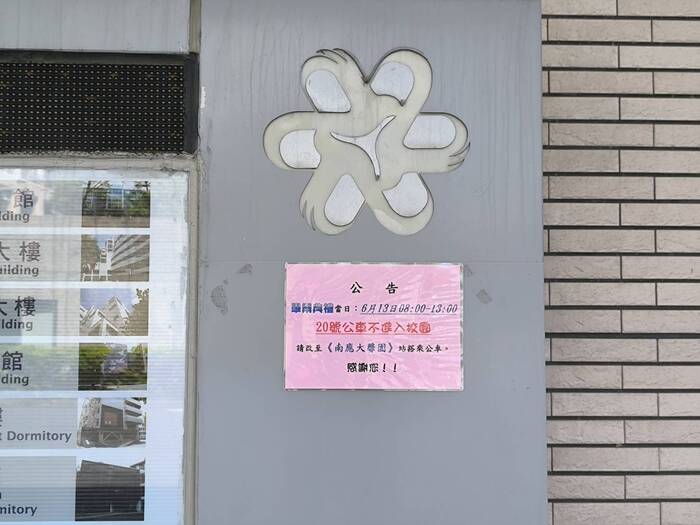 【交通安全】『畢業典禮』公車不入校公告圖片