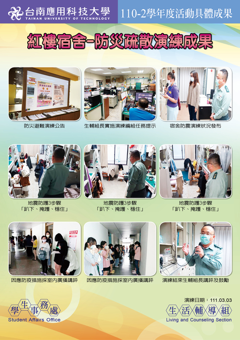【防震防災】110-2宿舍防災疏散演練活動成果图片