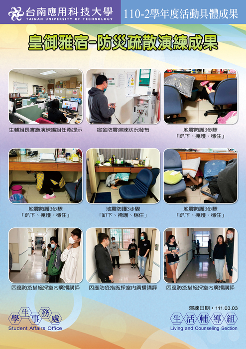 【防震防災】110-2宿舍防災疏散演練活動成果圖片