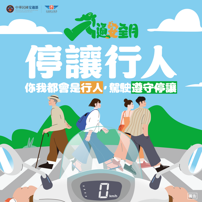 【交通安全】115年交通安全月『騎車毋通趕，停讓保平安！！』圖片