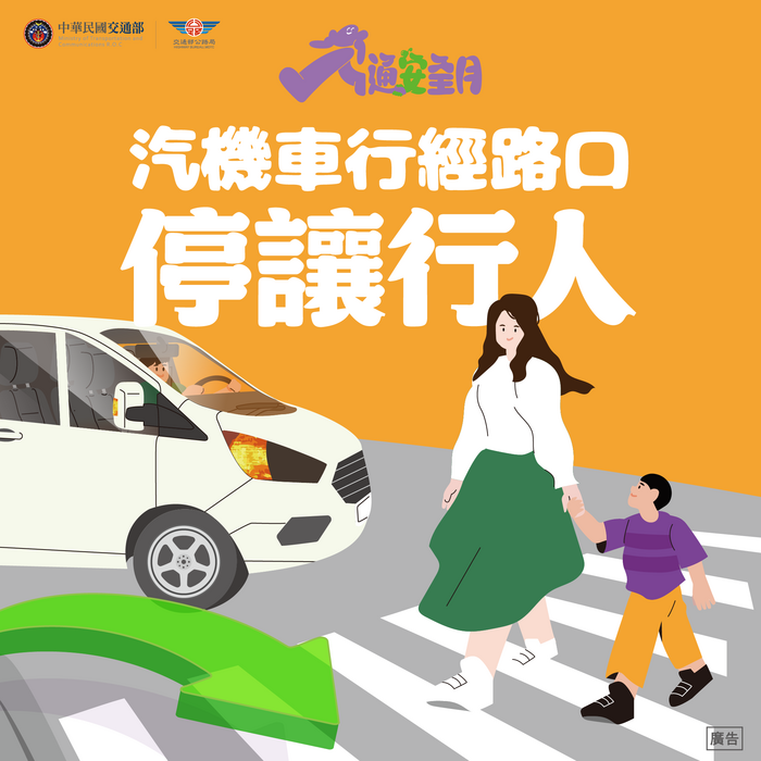 【交通安全】115年交通安全月『騎車毋通趕，停讓保平安！！』圖片