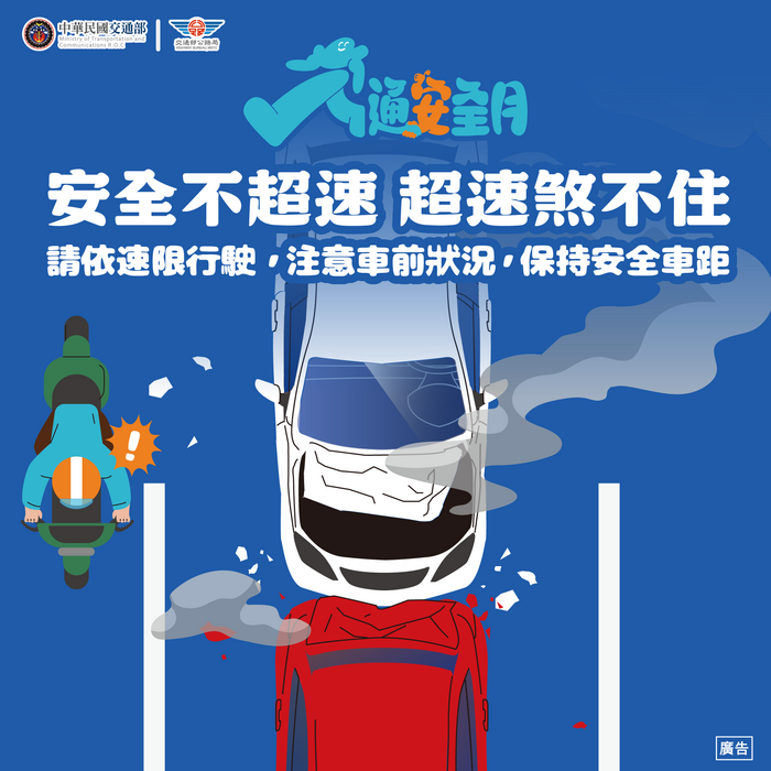 【交通安全】115年交通安全月『騎車毋通趕，停讓保平安！！』圖片